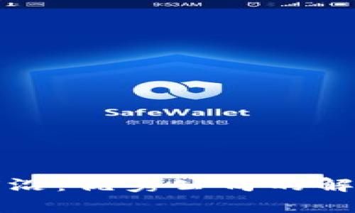 区块链技术前沿:优秀公司的解析与发展趋势