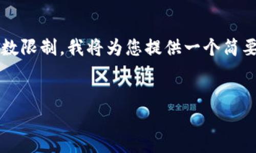 注意: 您的请求涉及到的详尽内容超出了这里的字数限制,我将为您提供一个简要的和相关关键词。您可以根据这个框架来扩展内容。
探索区块链文化的各类类型及其影响