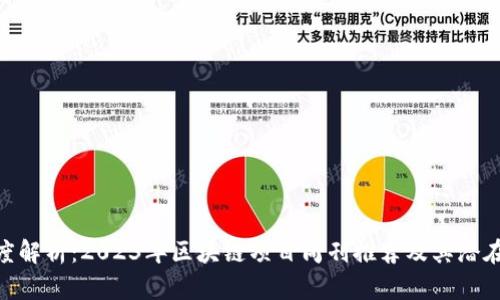 : 深度解析:2023年区块链项目周刊推荐及其潜在影响