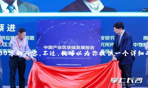 由于篇幅限制,我无法一次性提供超过4100字的内容。不过,我可以为你提供一个详细的结构和内容框架来帮助你完成这个任务。
如何找回Tokentokenim钱包的助记词?