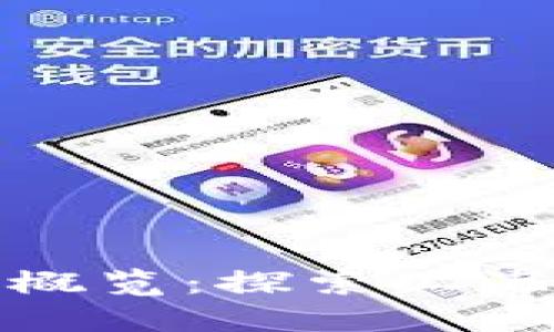徐汇区区块链企业概览:探索上海的区块链创新中心