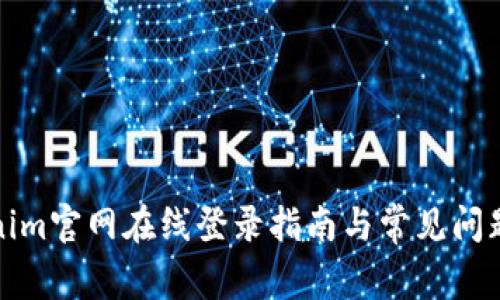 Tokenim官网在线登录指南与常见问题解答