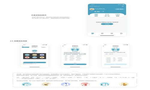思考一个推广并且便于用户查看的优秀:
深入探讨区块链技术的核心特点与应用