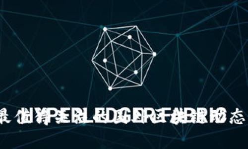 2023年最值得关注的国外区块链动态网站推荐