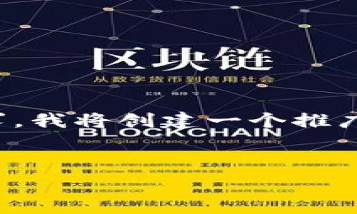 在区块链和加密货币交易中，转币费用是一个至关重要的话题。针对您的需求，我将创建一个推广的和相关关键词，并详细介绍转币费用的相关内容。以下是指定格式的内容。


Tokenim转币费用详解：如何有效降低转账成本