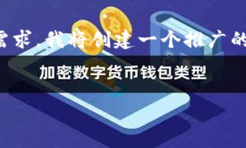 在区块链和加密货币交易中，转币费用是一个至关重要的话题。针对您的需求，我将创建一个推广的和相关关键词，并详细介绍转币费用的相关内容。以下是指定格式的内容。


Tokenim转币费用详解：如何有效降低转账成本