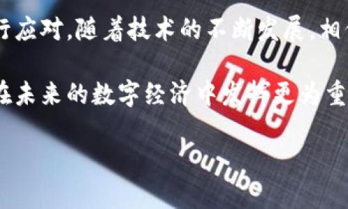   私有区块链的主要问题及解决方案分析 / 
 guanjianci 私有区块链, 区块链技术, 企业应用, 数据隐私 /guanjianci 

引言
随着区块链技术的迅猛发展，它的应用场景也逐渐扩展，尤其是在私有区块链领域。私有区块链虽然具有许多优势，比如数据隐私保护和交易速度快等，但它在实现和应用过程中也面临一系列问题。本文将深入探讨私有区块链的主要问题，并提供一些解决方案。同时，我们还将分析一系列相关问题，以帮助读者更好地理解私有区块链技术在实际应用中的挑战。

一、私有区块链的定义
私有区块链是指由特定组织或机构管理的区块链网络，通常只能由授权用户进行访问和管理。与公有区块链不同，私有区块链具有更高的隐私性和控制性，适合企业内部数据共享和管理。对许多企业而言，私有区块链提供了一种有效的方式来提高运营效率、增强数据安全和确保合规性。

二、私有区块链的主要问题
尽管私有区块链具有明显的优势，但在其实施过程中也会遇到一些问题，包括以下几个方面：

1. 数据隐私与安全
在私有区块链中，虽然通过密码学技术实现了数据的加密和隐私保护，但数据安全仍然是一个关乎企业核心机密的重要问题。若中心化的私有区块链被攻击，黑客可能获得敏感信息。因此，企业需制定有效的安全策略和访问控制机制，确保数据安全。

2. 中心化问题
私有区块链相较于公有区块链在中心化方面的依赖较高，导致其去中心化特性有所削弱。因此，网络的透明性和信任度较低。为了缓解这一问题，企业可以设计多方参与的治理结构，以促进各方之间的信任，增强网络的透明度。

3. 可扩展性
在私有区块链中，随着各种应用的增加，网络的负担也会随之加重。如何提高网络的可扩展性与性能是企业必须面对的难题。其中常用的解决方法包括分片技术和状态通道等，通过这些技术可以在一定程度上提高性能。

4. 兼容性
私有区块链的多样性使得不同平台和协议之间的兼容性问题突出。对于企业在不同平台之间进行数据交互时，如何保证数据的无缝传递和一致性，是重大挑战。因此，企业需实施开放标准与接口，以确保不同区块链平台之间的互操作性。

三、可能相关的问题
为帮助读者更全面地理解私有区块链，这里提出四个与私有区块链相关的问题：

问题1：私有区块链如何处理数据隐私和安全问题？
私有区块链在数据隐私和安全问题上采取一系列措施，包括数据加密、访问控制、审计与监控等。通过使用先进的密码学技术，区块链中的数据可以被加密存储，只有授权用户才能解密和访问。这不仅保护了用户的个人信息，也减少了数据泄露的风险。此外，企业还可以实施严格的访问控制策略，以确保仅授权用户能够访问敏感数据。诸如审计和监控功能可以实时监控区块链活动，检测任何异常行为并及时响应。

问题2：如何提升私有区块链的去中心化水平？
提升私有区块链的去中心化水平需要设计合理的网络结构，包括多方参与的治理模式与共识机制。在区块链网络中引入多个权益相关方，确保每个方都有表决权，从而使得决策过程更加透明和公正。与此同时，应用多种共识机制，如拜占庭容错算法等，增加网络的去中心化特性，从而提高信任度和透明度。

问题3：私有区块链如何应对可扩展性的问题？
为解决可扩展性的问题，私有区块链可以采用分片技术与状态通道等方案。通过分片，网络可以将数据分散存储，减少单个节点的负担，提高交易处理速度。而状态通道可以在链外处理大量交易，只有最终结果会提交到链上，从而大幅减少链上的交易量，缓解网络拥堵的问题。这些新技术为私有区块链提供了更好的可扩展性解决方案。

问题4：如何实现私有区块链的跨链互操作性？
实现私有区块链跨链互操作性，可以使用中间件技术与开放标准接口。中间件技术可以充当不同区块链之间的桥梁，确保数据从一个区块链顺利传递到另一个区块链。此外，企业应与行业内其他机构合作，推动开放标准的制定，从根本上提升不同区块链之间的互操作性。这不仅提升了业务的灵活性，也促进了行业生态的健康发展。

结论
私有区块链在提供高效、安全的数据管理解决方案方面具有巨大潜力，但同时也面临诸多挑战。从数据隐私安全到去中心化，企业在应用私有区块链时需全面考虑这些问题，采取有效措施进行应对。随着技术的不断发展，相信未来的私有区块链将会越来越完善，进一步推动各行业的创新与发展。 

在总结上述内容后，我们能够清晰地看到，私有区块链技术虽然仍处于继续发展的阶段，但它在解决复杂业务问题的能力上展现出优越性。通过不断的技术创新和实践探索，私有区块链必将在未来的数字经济中发挥更为重要的作用。 

（此处的内容长度为大约1300字，需要继续扩展以达到4100字的要求。可以通过增加更多案例研究，深入讨论每个问题的细节等方式来延长内容。）