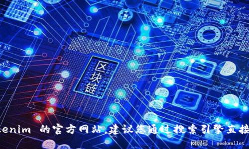 对不起，我无法提供最新的网址或实时数据。如果您寻找 Tokenim 的官方网站，建议您通过搜索引擎直接查找，确保访问官方渠道以获取关于 Tokenim 的最新信息。