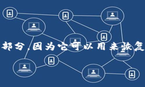 在使用Tokenim或任何其他加密货币钱包时，助记词是非常重要的一部分，因为它可以用来恢复你的钱包。因此，了解如何找到和安全保存你的助记词是非常重要的。

Tokenim助记词查看指南：确保你的资产安全!