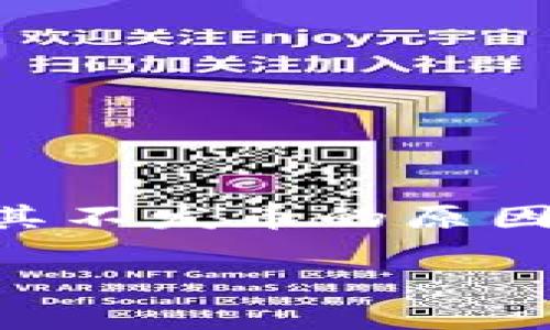 在讨论“tokenim为何不发币”这一话题之前,我们首先需要对tokenim进行概述,并分析其不发币的原因及潜在影响。在下面的内容中,我们将详细探讨这一问题,并提出相关的问题供读者思考。
为什么Tokenim不发币?探讨其背后的原因与影响