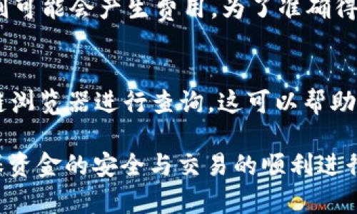 关于Tokenim是否可以收取USDT（一般意义上用“U”表示），以下是一些信息和解释。

### Tokenim的功能与使用

Tokenim是一个加密货币的数字钱包和交易平台，旨在为用户提供一个安全、便捷的加密资产管理解决方案。用户可以在这个平台上存储、发送和接收各种加密货币，包括比特币、以太坊、USDT等稳定币。

#### 收取USDT的步骤

1. **创建账户**：首先，用户需要在Tokenim平台注册一个账户。这个过程通常需要邮箱验证和身份认证。

2. **生成钱包地址**：在账户创建完成后，用户可以生成一个用于接收USDT的钱包地址。这个地址是一个独特的字符串，用户需要确保其准确性。

3. **接收USDT**：将这个地址提供给支付方，支付方可以通过其自己的钱包或交易所将USDT发送到用户的Tokenim钱包中。

4. **确认交易**：一旦付款方发送USDT，用户在Tokenim平台上可以查看到交易记录，并确认已收到相应的USDT。

#### 问题的解答

以下是关于Tokenim及其收取USDT的一些相关问题：

问题1: Tokenim如何保证资金安全？
Tokenim采用了一系列安全措施来保护用户资金。首先，它使用了多层加密技术来确保用户的私钥安全存储。其次，平台还实施了身份验证机制，确保只有合法用户可以访问其账户。此外，Tokenim还会定期进行安全审计，以识别和修复潜在的安全漏洞。用户也应采取措施，如启用双因素认证（2FA），以进一步保护自己的账户。

问题2: 如果我发送USDT到错误的钱包地址会怎样？
加密货币交易一旦完成是不可逆的，这意味着如果你把USDT发送到一个错误或不存在的地址，资金通常是无法找回的。这就是为什么在发送之前，务必仔细核对地址的重要性。此外，一些钱包和交易所可能会提供错误地址的警告功能，但最终的责任在于用户。因此，在进行任何交易前，确保您核对了所有的细节。

问题3: Tokenim收取的费用是怎样的？
Tokenim 可能会收取一定的交易费用，但这通常取决于用户进行的操作类型。接收USDT通常不会产生费用，但若用户进行提款、转换或其他交易，则可能会产生费用。为了准确得知费用详情，用户可访问Tokenim的官方网站或查看用户协议，以获得最新的费用结构信息。

问题4: 如果我的交易未被确认该怎么办？
区块链交易的确认依赖于网络拥堵情况和矿工的处理速度。如果您的USDT交易长时间未被确认，您可以查看该笔交易的状态，通常可以通过区块链浏览器进行查询。这可以帮助您了解交易的当前状态，以及是否需要采取额外措施。此外，一些平台提供取消未确认交易的功能，但并不是所有平台都支持此选项。

以上是关于Tokenim及其功能的基本信息，以及用户可能会遇到的一些常见问题的详细解释。对于加密货币的使用，每个用户都需谨慎对待，以确保资金的安全与交易的顺利进行。如果还有其他疑问或需进一步探讨的内容，欢迎随时询问！