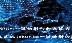 关于Tokenim一键映射的和关