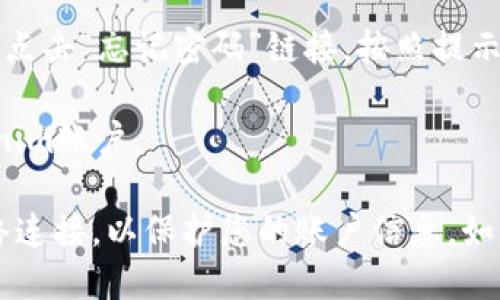 要登录Tokenim，您可以按照以下步骤进行操作：

1. **访问官方网站**：打开浏览器，输入Tokenim的官方网站网址（请确保使用官方链接以避免钓鱼网站）。

2. **点击登录按钮**：在主页上，通常会有一个“登录”或“Sign In”的按钮。点击该按钮，您将被引导到登录页面。

3. **输入凭证**：在登录页面，您需要输入注册时使用的电子邮件地址和密码。如果您已经设置了两步验证，请按提示输入验证码。

4. **点击提交**：输入凭证后，点击“登录”或“Submit”按钮。

5. **解决任何问题**：如果您遇到问题，例如忘记密码，可以点击“忘记密码”链接，按照提示重置密码。

6. **成功登录**：如果凭证正确，您将成功登录到您的Tokenim账户。

请注意，确保您的浏览器是最新的，并且您使用了安全的网络连接，以保护您的账户信息。如果您仍然无法登录，请联系Tokenim的客户支持以获取帮助。