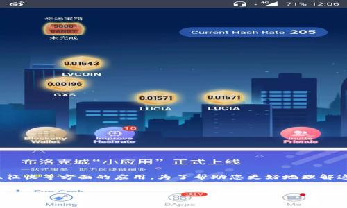 在您的问题中提到了“广州移动税链区块”,这可能涉及到区块链技术在税务管理、征收等方面的应用。为了帮助您更好地理解这个主题,我将构建一个推广的,并围绕该主题进行更详细的介绍与回答相关问题。
广州移动税链区块的应用与未来发展分析