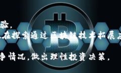   探索 Tokenim 尝鲜版：区块