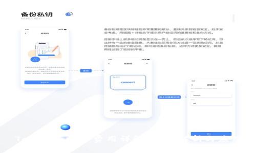 Tokenim旷工费用详解:全面解析与应用
