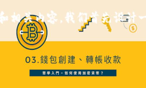 为了创建一个关于“Tokenim怎么设置提醒”的友好的和相关内容,我们首先设计一个优秀的和关键词,然后再详细介绍相关内容及问题。
如何在Tokenim上设置提醒:详细指南