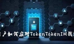 : 国内用户如何应对Token