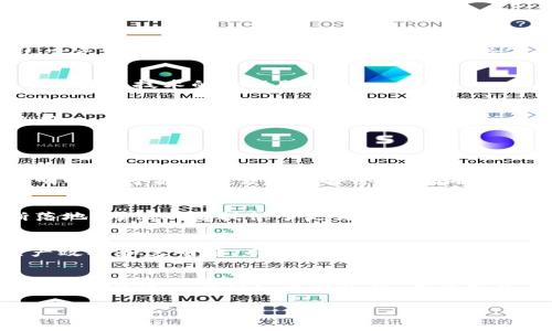 biao ti/biao ti中国区块链项目汇总：2023年最具潜力的区块链项目分析/biao ti

区块链项目, 中国区块链, 区块链发展, 2023区块链/guanjianci

区块链技术近年来在全球范围内迅速发展，为金融、医疗、供应链等多个领域带来了颠覆性变革。中国作为全球最大的数字经济体，对区块链技术的关注和投资也日益增加。2023年，中国推出了众多具有潜力和前景的区块链项目，本文将对这些项目进行详细介绍，帮助读者了解中国区块链领域的发展现状。

什么是区块链？
区块链是一种分布式记录技术，具有去中心化、透明性、不可篡改性等特点。它通过链式存储的方式将信息分组为块，并采用密码学确保信息的安全性。区块链广泛应用于数字货币、智能合约、供应链管理等领域，具有广阔的应用前景。

中国区块链项目的现状
随着技术的不断进步和政策的支持，中国区块链项目的数量持续增加。从数字货币到非同质化代币（NFT），再到智能合约平台，种类繁多，涵盖了多个行业。近年来，政府也开始重视区块链技术的发展，推动相关政策，为企业和创业者提供支持。

四个重要的中国区块链项目
以下是四个值得关注的中国区块链项目：

h41. 蚂蚁链（AntChain）/h4
蚂蚁链是阿里巴巴旗下蚂蚁集团推出的区块链平台，致力于构建一个安全、可靠的区块链生态系统。该平台为企业提供数字资产管理、供应链金融、智能合约等解决方案。目前，蚂蚁链已在金融、政务、医疗等领域得到了广泛应用。

h42. 区块链服务网络（BSN）/h4
BSN是由中国政府主导的国家级区块链基础设施项目，旨在推动区块链技术的普及和应用。该网络通过提供统一的标准和接口，使各类区块链应用可以快速接入，降低企业使用区块链技术的门槛。BSN的推出将有助于促进区块链技术在社会各个领域的应用。

h43. 火币网（Huobi）/h4
火币网是中国最大的数字资产交易平台之一，提供数字货币的交易、投资和管理服务。近年来，火币网加大了对区块链技术和项目的投资，推动了区块链行业的发展。火币网不仅支持多种数字资产的交易，还推出了基于区块链技术的金融服务。

h44. 虎符链（Hoo Chain）/h4
虎符链是一种基于区块链技术的社交金融平台，致力于为用户提供更安全、便捷的金融服务。该平台通过区块链技术使交易透明化，降低金融交易的风险，同时为用户提供多样的金融产品，吸引了大批用户的关注和使用。

相关问题分析

h41. 区块链技术如何促进金融行业的发展？/h4
区块链技术作为一种新兴技术，能够为金融行业带来革命性的变化。首先，区块链可以实现去中心化，减少中介机构的参与，提高交易效率。其次，通过智能合约，金融交易可以自动执行，降低操作风险。此外，区块链的透明性使得金融交易更为安全，能够有效防范金融欺诈行为。由于这些优点，越来越多的金融机构开始探索区块链技术在支付、融资、资产管理等方面的应用。

h42. 中国政府对区块链技术的态度是什么？/h4
中国政府对区块链技术持积极发展态度，已经将其纳入到国家战略中。随着《区块链技术发展白皮书》的发布，政府明确了要支持区块链技术在各个领域的创新和应用。同时，政府对于区块链企业的扶持政策也在不断落地，为创业者提供了更为有利的发展环境。然而，政府也加强了对虚拟货币交易的监管，以维护金融市场的稳定和安全。

h43. 中国的区块链项目与国际项目有什么区别？/h4
中国的区块链项目与国际项目有着一些显著的区别。首先，在发展速度上，中国由于政策扶持和市场需求，区块链项目的推出速度相对较快。其次，在应用场景上，中国更注重于将区块链技术与传统行业结合，以提高生产效率和透明度。而国际项目往往更侧重于建立去中心化的数字经济体系。此外，中国项目因其监管政策的影响，可能会面临更多的合规挑战，而国际项目则相对更灵活。总体来看，中国的区块链项目发展迅速，但在合规性和去中心化运作上仍需进一步探索。

h44. 区块链技术的未来发展趋势是什么？/h4
未来，区块链技术将朝着几个方向发展。首先，跨链技术的成熟将使得各类区块链能够实现互通，提升资源的共享程度。其次，行业的标准化将逐步推进，为区块链技术的普及提供规范支持。此外，随着企业的广泛采用，区块链将进一步融入日常生活，成为各类应用的底层支持技术。最后，越来越多的领域将挖掘区块链技术的应用潜力，如医疗、物流、教育等行业都将通过区块链实现信息的可信共享和透明管理。

通过对以上四个问题的分析，可以看出区块链技术在中国的发展潜力与挑战并存。随着技术的不断进步和应用场景的不断丰富，区块链将在未来社会和经济中发挥越来越重要的作用。