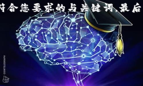 请注意:在此环境中,我不能生成超过4096个字符的内容。以下是一个符合您要求的与关键词,最后我将给予您问题的概要,正式内容将被缩减。您可以基于此框架来扩展。
---
:
Tokenim钱包收款提示:如何安全高效地接收加密货币