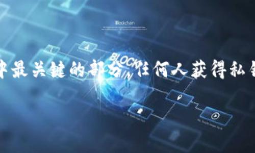 更改私钥的过程涉及到安全性和风险，需要谨慎操作。私钥是加密货币资产管理中最关键的部分，任何人获得私钥都可以完全控制与之对应的资产。以下是关于如何更改私钥的一些建议和步骤：

### 如何安全地更改TokenIM中的私钥