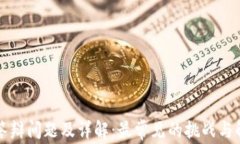 区块链答辩问题及详解：