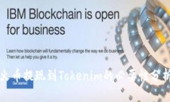 火币提现到Tokenim的必要性