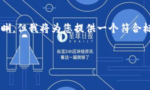 看来您提到的是“复制tokenim去浏览器下载”，看起来是关于区块链、加密货币或与特定资产相关的话题。虽然您的请求并没有特别清晰，但我将为您提供一个符合标准的、相关关键词，并围绕“如何在浏览器中下载Tokenim”这一主题撰写引导性内容。特别是，我将根据可能的用户需求展开详细解答。


如何在浏览器中轻松下载Tokenim：用户指南