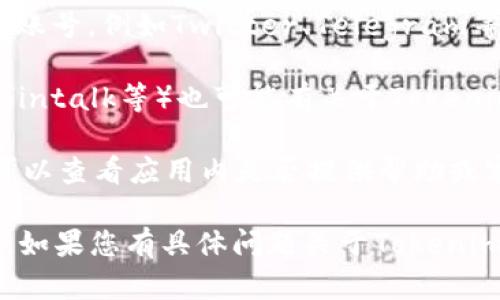 关于Tokenim钱包客服的信息，您可以通过以下方式获取帮助：

1. **官方网站**：访问Tokenim钱包的官方网站，通常会在网站的底部或“联系我们”页面提供客服联系方式。

2. **社交媒体**：很多加密货币钱包会在社交媒体上有官方账号，例如Twitter、Telegram等，您可以在这些平台上寻找客服支持。

3. **社区论坛**：加密货币相关的社区论坛（如Reddit、Bitcointalk等）也可能有关于Tokenim钱包的信息，您可以在这些平台上提问或寻找相关的讨论。

4. **应用内支持**：如果您已经下载了Tokenim钱包应用，可以查看应用内是否提供帮助或客服支持功能。

确保您访问的是官方渠道，以免受到诈骗或虚假信息的影响。如果您有具体问题关于Tokenim钱包，可以继续问我。