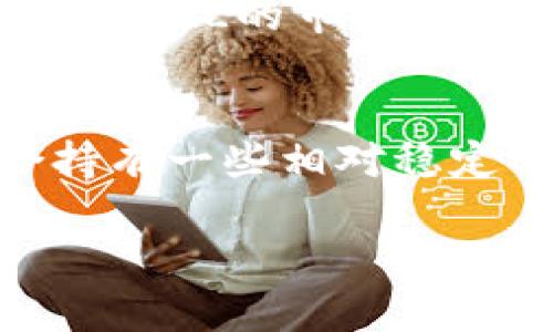 为了在Tokenim上添加Filecoin (FIL) 代币，您可以按照以下步骤进行操作：

1. **创建或登录账户**：首先，您需要一个Tokenim账户。如果您还没有账户，可以访问Tokenim的网站进行注册。如果您已经有账户，请直接登录。

2. **进入资产管理页面**：登录后，导航到资产管理或钱包部分。通常，该部分会显示您当前持有的所有代币。

3. **选择添加代币**：在资产管理页面上，找寻“添加代币”或类似的选项。这通常位于页面的显眼位置。

4. **搜索Filecoin (FIL)**：在代币添加的搜索框中输入“Filecoin”或“FIL”，系统会自动显示与之相关的代币。

5. **确认添加**：找到Filecoin (FIL) 后，点击确认添加。系统可能会要求您确认具体的合约地址或相关信息，以确保您添加的是正确的代币。

6. **查看资产**：添加成功后，您应该能在您的钱包中看到Filecoin (FIL) 的余额。如果未显示，尝试刷新页面或重新登录。

7. **完成绑定**：有时，您可能还需要完成某些绑定步骤，确保您与FIL代币的交互可以顺利进行。

### 相关问题及详细解答

问题1：为什么需要在Tokenim上添加FIL代币？
在Tokenim上添加Filecoin (FIL) 代币有几个重要原因。首先，Tokenim作为一个数字货币交易平台，支持多种代币的交易与管理。添加FIL代币后，用户可以更方便地进行买卖、兑换或投资Filecoin，获得其潜在的收益。其次，Filecoin作为一项去中心化存储网络的代币，具有实用性和投资价值。用户可以通过持有FIL代币来参与Filecoin网络的存储服务，从而获得回报。此外，随着Filecoin的生态系统不断扩大，持有FIL代币也意味着用户能够参与到未来的各种项目与推广活动中，因此在Tokenim上添加FIL代币是一个明智的投资决策。

问题2：如何确保安全地交易Filecoin (FIL)？
交易任何数字货币时，安全性都是最重要的考量。要确保安全地交易Filecoin，用户应从以下几个方面着手。首先，确保使用可靠和安全的钱包。这可以是硬件钱包、冷钱包或可信的在线钱包。其次，开启两步验证功能，以增加账户安全层级，防止未授权访问。此外，用户应定期更新密码并使用强密码。最后，保持警惕，注意网络钓鱼和诈骗网站，确保只在官方渠道进行交易。使用Tokenim这样的知名平台进行交易，通常可以减少那些风险，因为这些平台更注重用户安全，有完善的安全措施来保护用户的资产。

问题3：Filecoin的市场表现如何？
Filecoin的市场表现受到多重因素的影响，包括市场需求、技术发展、竞争对手以及行业趋势等。从其上线以来，FIL代币经历了明显的波动。在初期，由于项目的独特性及其市场需求，FIL代币的价格曾一度攀升，吸引了大量投资者的关注。随着Filecoin生态系统的建设，用户需求的增加，FIL的市场表现也逐渐稳定。然而，市场环境的变化，特别是整体加密市场的波动，依然会对FIL的价格产生影响。因此，投资者在交易前应仔细研究市场动态，并进行合理的风险评估。

问题4：如何利用Filecoin打造自己的投资组合？
构建一个多元化的投资组合是降低风险的有效策略。利用Filecoin（FIL）代币，可以通过以下方式来打造自己的投资组合。首先，了解Filecoin及其市场表现将帮助投资者决定在整体投资组合中分配多少比例的资金。其次，与其他加密货币相比，考虑其相对的风险和收益。例如，结合持有一些相对稳定的主流货币（如比特币或以太坊）与Filecoin，可以确保在FIL波动的情况下，仍有其他资产减少整体风险。同时，投资者可考虑不同的投资策略，如长期持有或短期交易，以适应自身的风险承受能力。最后，保持定期评估与调整投资组合，以便应对市场变化，将是成功投资的重要策略。

希望以上信息和解答能够帮助您更好地在Tokenim上添加Filecoin (FIL) 代币，并在数字货币投资方面做出明智的决策。如果您还有其他问题，欢迎随时询问！