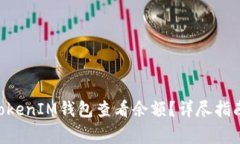 如何通过TokenTokenIM钱包查