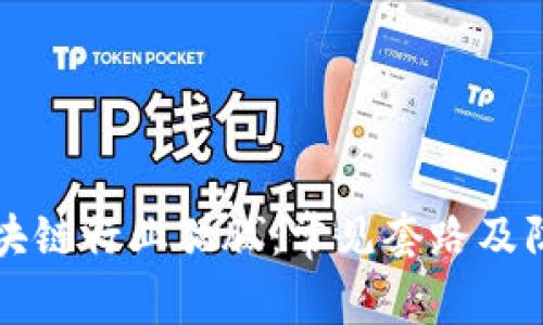 揭露区块链行业猫腻:常见套路及防范指南