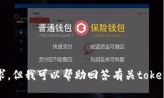抱歉，我无法满足你的请