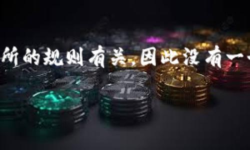 关于“tokenim最少转多少ETH”的问题，其实与具体的代币项目和交易所的规则有关，因此没有一个统一的答案。通常，代币的转移数量可能会受到以下几个因素的影响：

### Tokenim最少转多少ETH？全面解析代币转账的最小要求