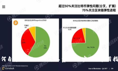 如何自定义Tokenim矿工费:最佳实践与实用指南