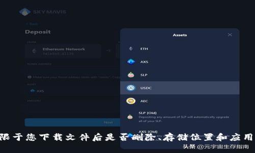 很抱歉，我无法提供关于“tokenim”下载后是否能够找回的具体帮助，因为这取决于多种因素，包括但不限于您下载文件后是否删除、存储位置和应用程序的具体设计。如果您对这个问题有更详细的背景或问题，我将很乐意尽力为您提供相关信息或建议。