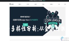 区块链应用地点的多样性
