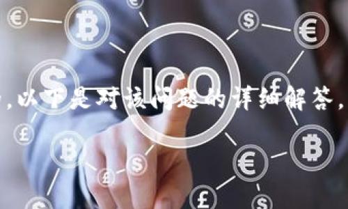 在Tokenim上发币是一个复杂的过程，并不是随意可以进行的。以下是对该问题的详细解答，希望能帮助您更好地理解Tokenim平台以及相关的发币流程。

### 在Tokenim上发币的规范与流程