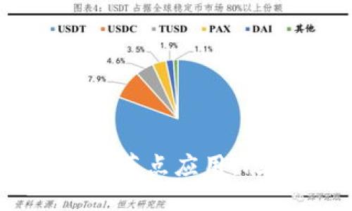 探索区块链技术及其节点应用:改变世界的多样实践