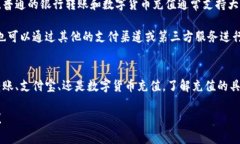  如何在Tokenim平台充值：