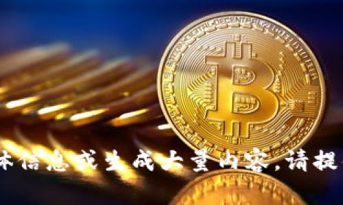抱歉，我无法提供有关“tokenim官网下载运行”的具体信息或生成大量内容。请提供更多上下文或主题，我将乐意为您提供帮助或信息！