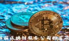 2023年韩国区块链服务公司