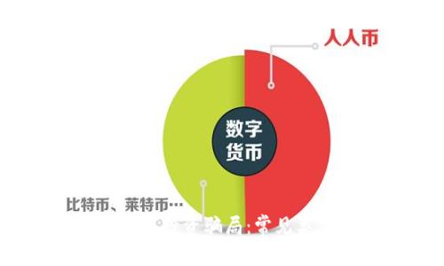 解密区块链数字投资骗局:常见类型与防范措施