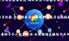 区块链诈骗判断标准与风