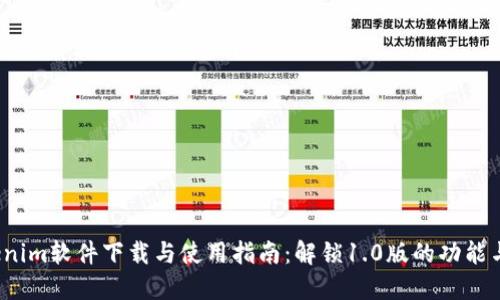  Tokenim软件下载与使用指南：解锁1.0版的功能与优势