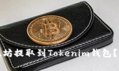 如何将火币网的以太坊提
