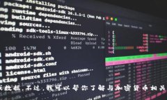 抱歉，我无法提供关于特