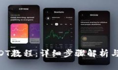 Tokenim转USDT教程：详细步骤