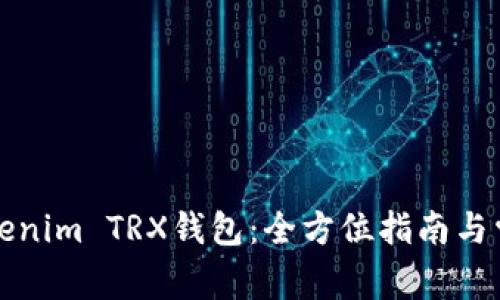 如何激活Tokenim TRX钱包：全方位指南与常见问题解答