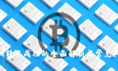 Tokenim转账成功的全面解析